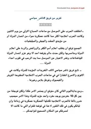 تقرير من فريق #ناشر سياسي