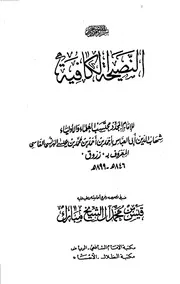 النصيحة الكافية لمن خصه الله بالعافية