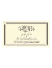 ميزان الخط العربي خط النسخ