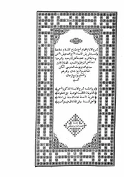 هداية المريد لعقيدة أهل التوحيد الإمام عليش المالكى - بالكتاب فهرس