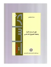 الدراسات الأمنية سيدأحمد قوجيلي