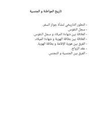 تاريخ المواطنة و الجنسية