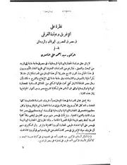 نظرة على الإغريق وعبادة الغرقى في مصر في العصرين اليوناني والروماني