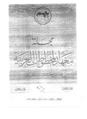 نظرة في تحقيق الكتب د أحمد مطلوب
