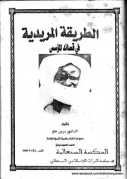المريدية في القصائد