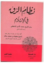 نظام الرق
