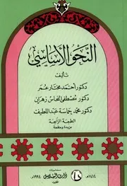 النحو الأساسي-Nehvul Esasi