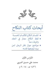 الكراس الأول من بحث النكاح العريبي 2015م