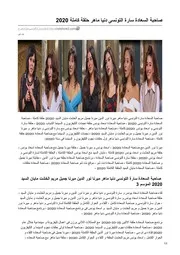 Netshow صاحبة السعادة سارة التونسى دنيا ماهر حلقة كاملة 2020