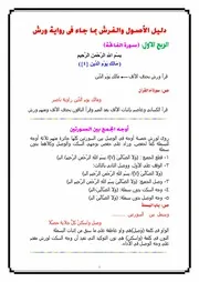 دليل الأصول والفرش بما جاء فى رواية ورش