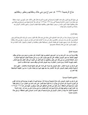 مناخ الرضيمه ١٢٣٨ هـ بين بني خالد وحلفائهم ومطير وحلفائهم وفقا لروايات المؤرخين المعاصرين
