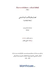 New Muslim Aminah Assilmi ترجمة الإسلام اللغة التايلاندية
