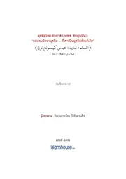 Newmuslim Abbas ترجمة الإسلام اللغة التايلاندية