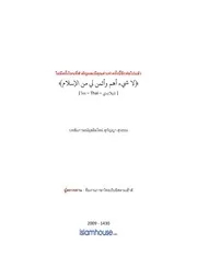 Newmuslim Fariah ترجمة الإسلام اللغة التايلاندية