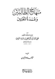 موسوعة الفقه الشافعي