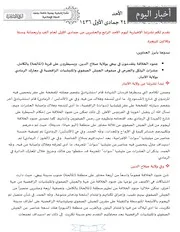 أخبار الأحد 24 جمادى الأولى 1436