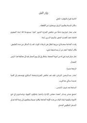زوار الليل قصة قصيرة