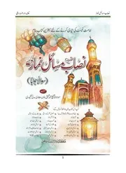 Nisab Masail E Namaz Urdu نصاب مسائل نماز