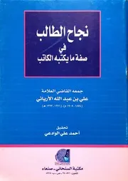 نجاح الطالب في صفة ما يكتبه الكاتب