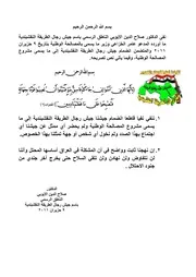 1 التصريح الأول للدكتور صلاح الدين الأيوبي على ما أورده وزير مايسمى بالمصالحة الوطنية