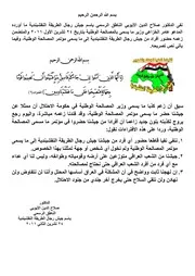 11 2011 التصريح الثاني للدكتور صلاح الدين الأيوبي على ما أورده وزير مايسمى بالمصالحة الوطنية