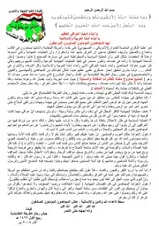 بيان صادر عن قيادة جيش رجال الطريقة النقشبندية بمناسبة مرور خمسة اعوام على العدوان الامريكي الصهيوني على بلدنا وفيه بشرى تصنيع سلاح أسميناه السديد