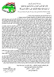 بيان صادر عن قيادة جيش رجال الطريقة النقشبندية فيه رد وتفنيد لما نشر في بعض المحافظات من مناشير كتبت بيد ماسونية - صهيونية خبيثة تتهم جيشنا بتهم باطلة زورا وبهتانا