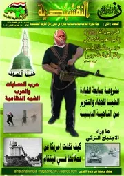 المجلة النقشبندية