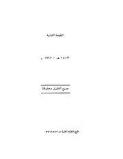الشيخ القرضاوى كتاب الدين في عصر العلم