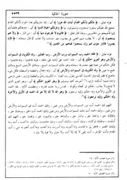 تفسير الشيخ كشك الجزء السادس والعشرون