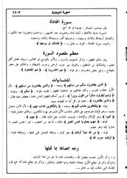تفسير الشيخ كشك الجزء الثامن والعشرون