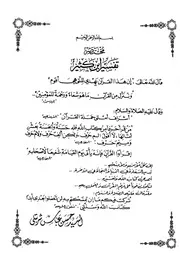تفسير الصابوني الجزء 1 الفاتحة والنساء فقط