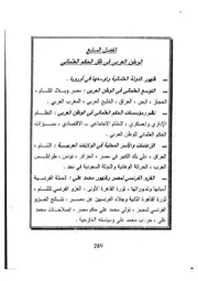 التاريخ العربي المقرر بس. 2