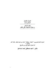 كتاب السؤال الضخم الوعي 2