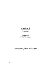 الوعي المصري ج 4 أ