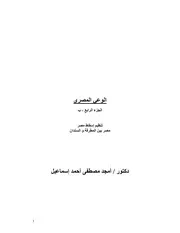 الوعي المصري ج 4 ب