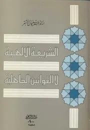 Noالطاغوت الحكم بالقوانين الوضعية والأعراف م