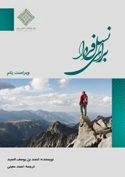 برای نسل فردا احمد السید (no Atheism)