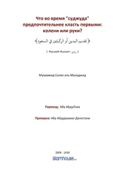 Nogi Ili Ruki Pervimi Stavyat V Sujoode ترجمة الإسلام اللغة الروسية