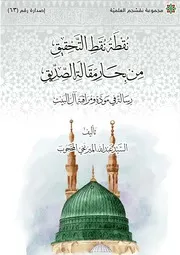 نقطة نقط التحقيق