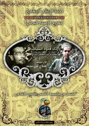 تفريغ الإصدار المرئي "رثاء قدوة الشباب ~ معاوية عبد القهار بلحاج"