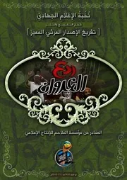 تفريغ الإصدار المميّز "ردع العدوان" ~ تنظيم القاعدة في جزيرة العرب