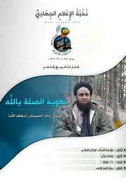 تفريغ درس بعنوان: "تَقْوِيَةُ الصِّلَةِ بِاللهِ" للشيخ/ خالد الحسينان (حفظه الله)
