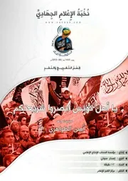 تفريغ كلمة الشيخ أيمن الظواهري يا أهل تونس انصروا شريعتكم