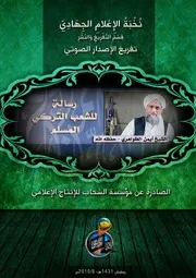 تفريغ :: رسـالة للشعب التركي المسلم :: لفضيلة الشيخ أيمن الظواهري