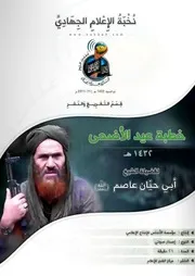 تفريغ خطبة عيد الأضحى لعام 1432هـ ~ للشيخ المجاهد/ أبي حيّان عاصم (حفظه الله)