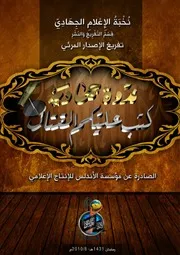 تفريغ :: الندوة الجهادية الرائعة كُتِبَ عَلَيْكُمُ الْقِتَالُ