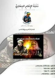 تفريغ "تهنئة بانتصار أحفاد عمر المختار" للشيخ/ أبو مصعب عبد الودود (حفظه الله)