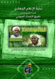 تفريغ ░▒█ رثاء الشيخ الأمير أبو اليزيد تقبله الله █▒░ للشيخ أيمن الظواهري حفظه الله