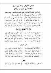 قصيدة امتثال الأمر في قراءة أبي عمرو للعلامة أمين الدين بن وهبان